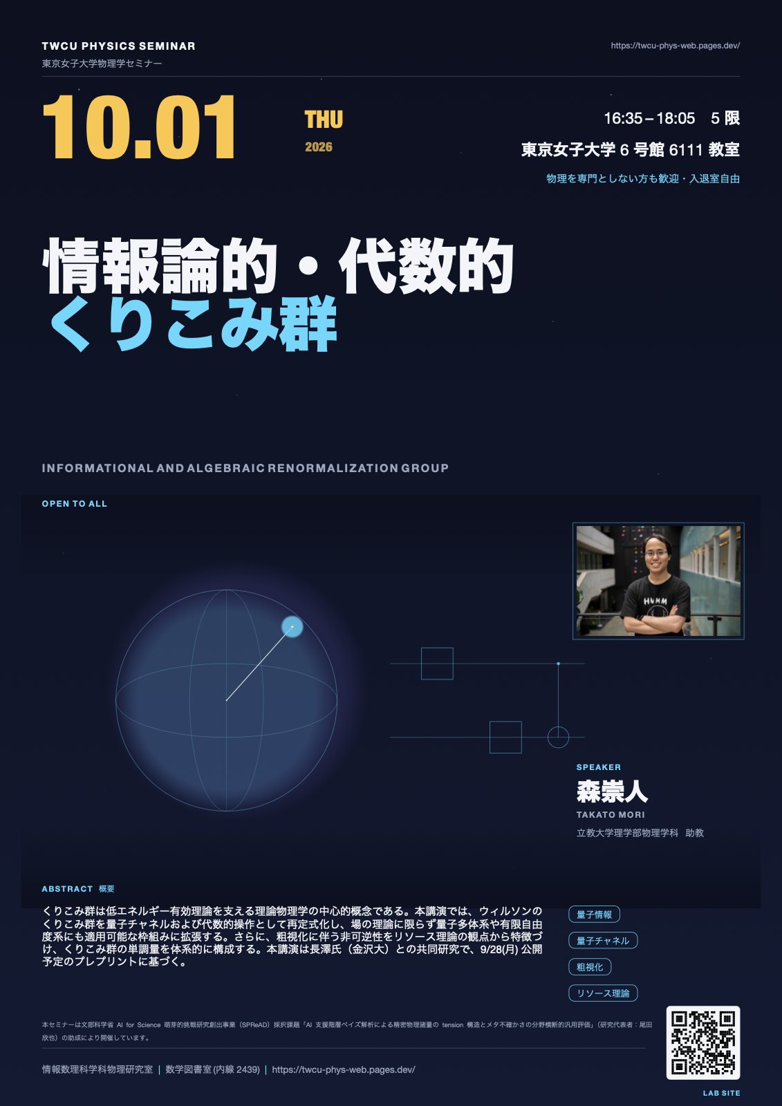 セミナーポスター