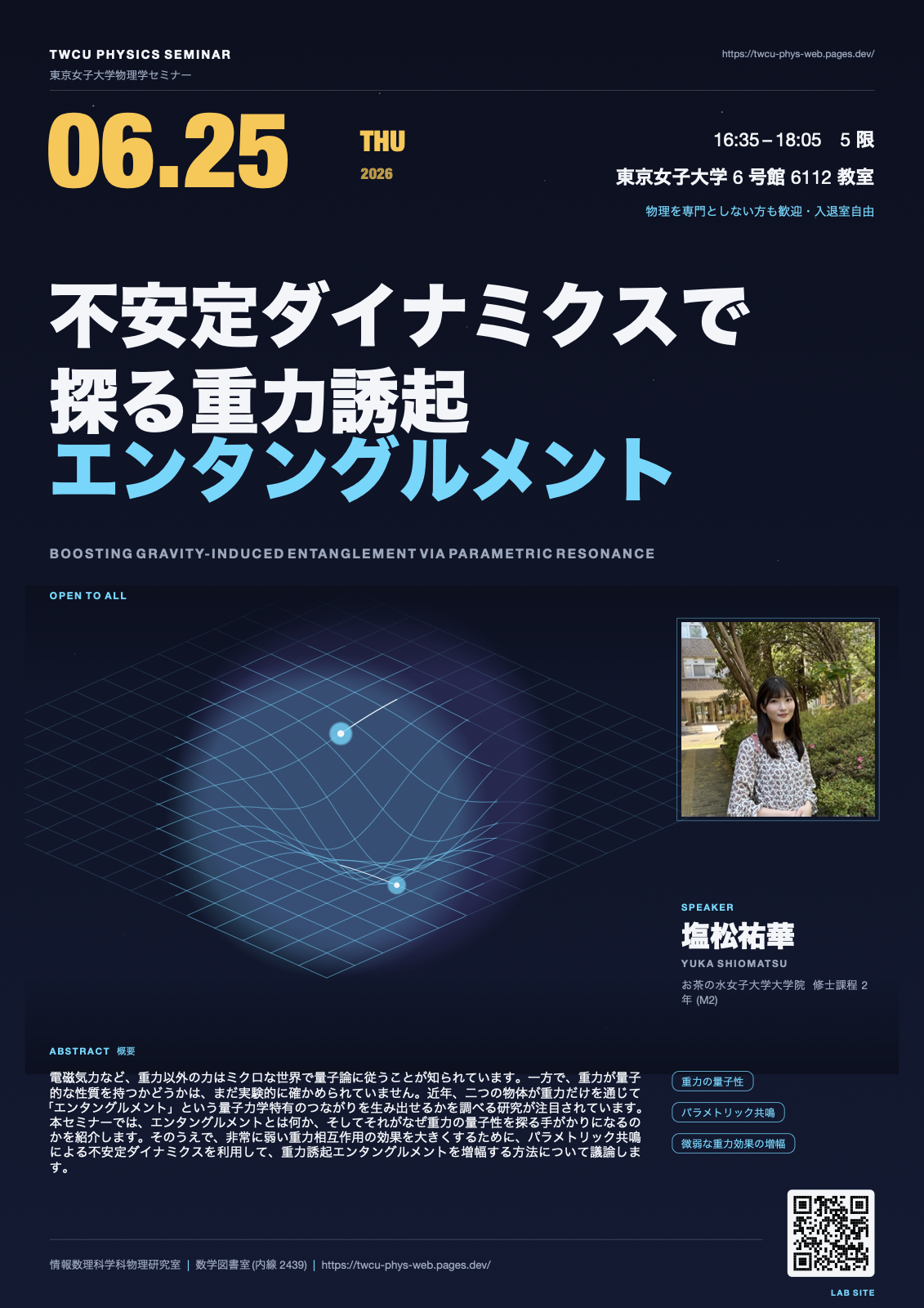 セミナーポスター