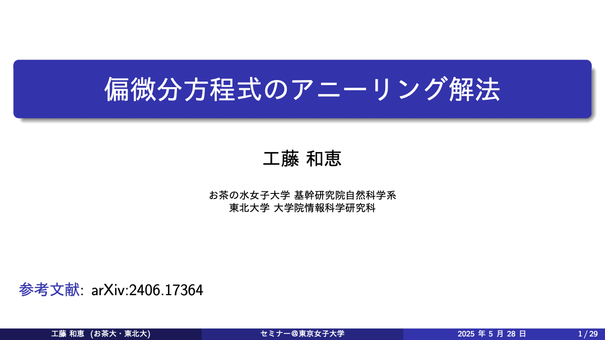 スライド 1 表紙